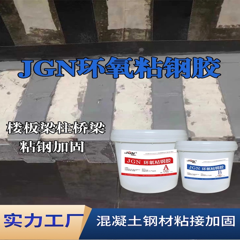 蓝田JGN环氧粘钢胶